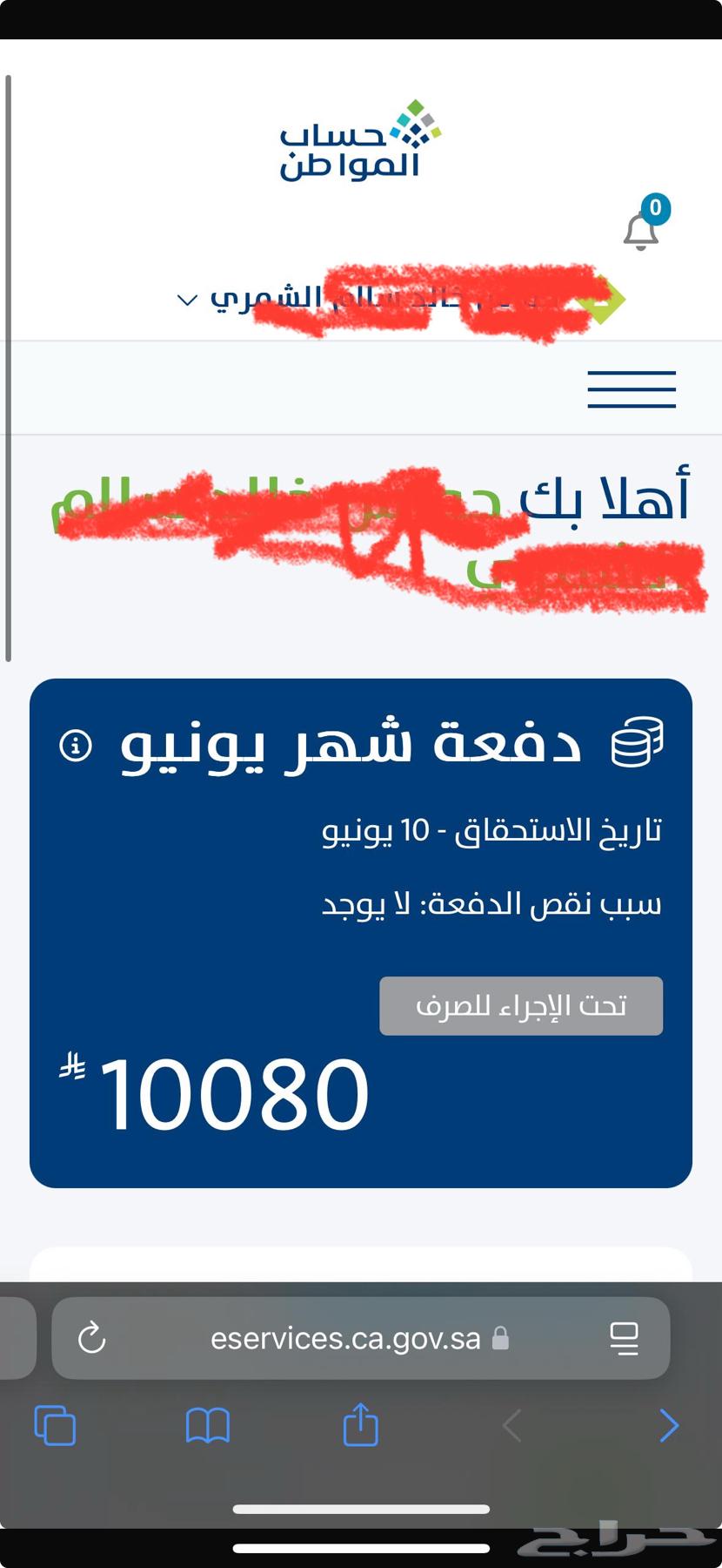 حساب المواطن وجميع مشاكله والسجل التجاري64349819430659113