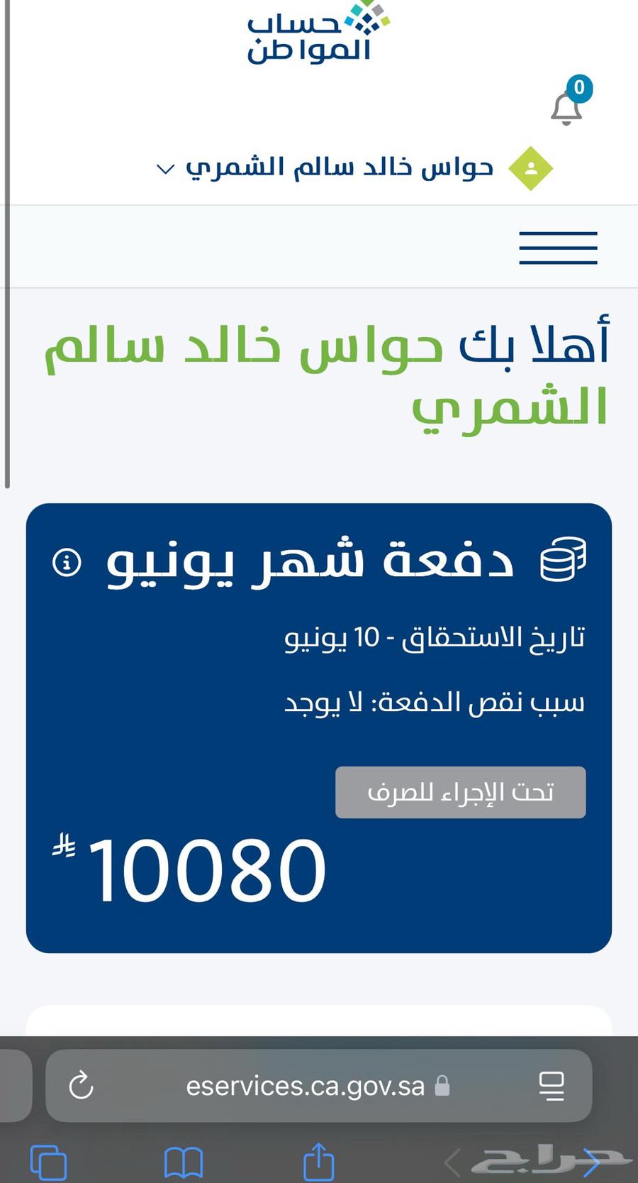 حساب المواطن وجميع مشاكله والسجل التجاري64349819430659112