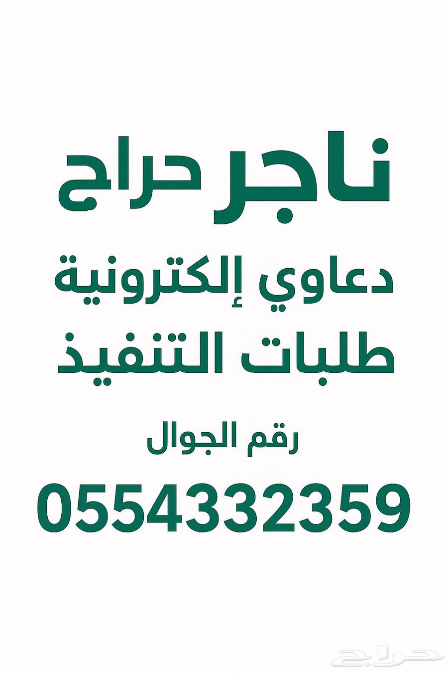 ناجز رفع دعوى طلب تنفيذ وكالة فردية وجماعية64255128972801110