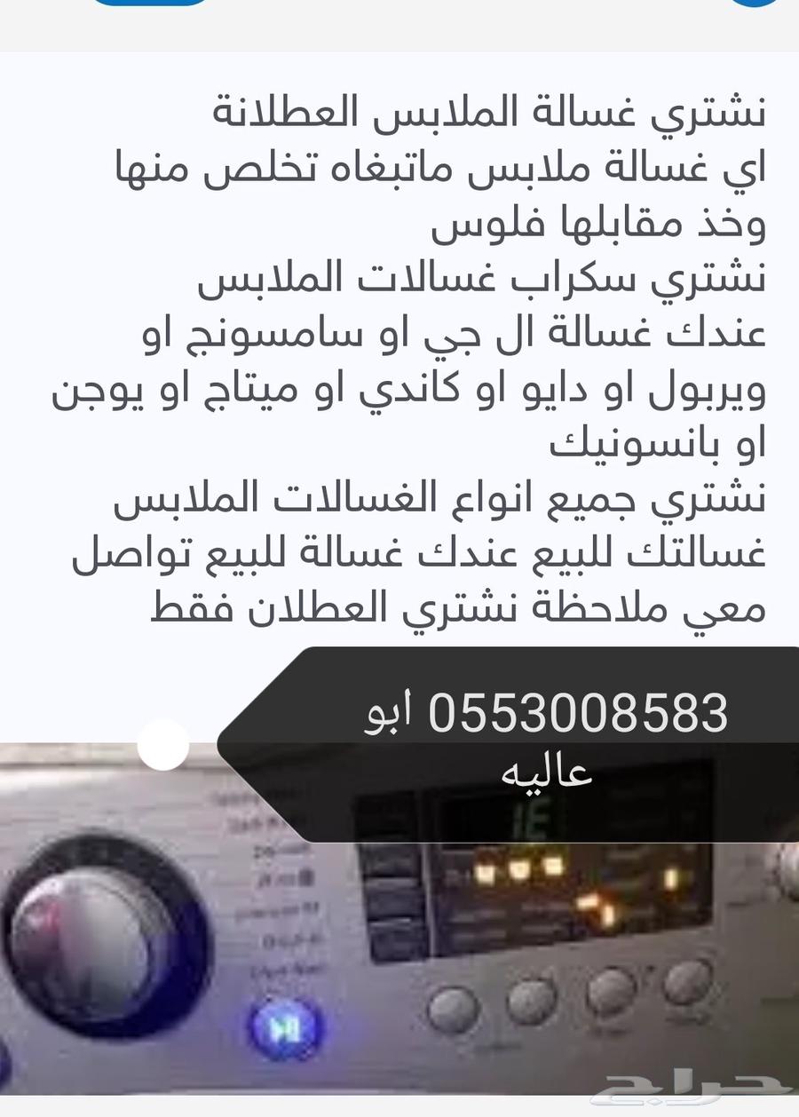 صيانه جميع غسالات64259718972162110