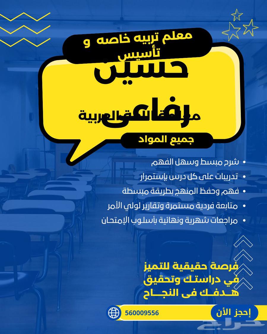 حسين رفاعى معلم تربيه خاصه و تأسيس64260307049986110