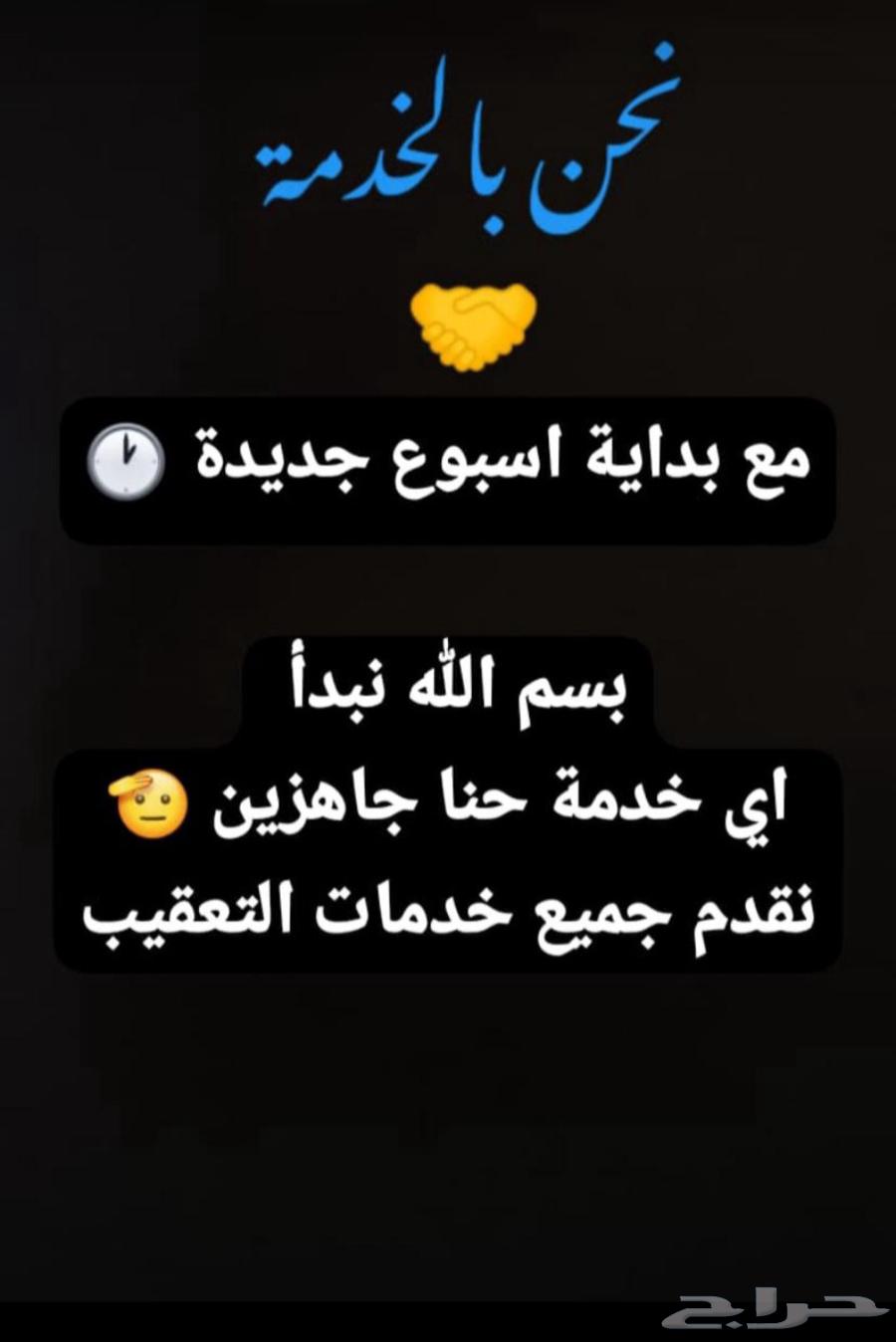 نقدم لكم افضل خدمات التعقيب64260306545537110