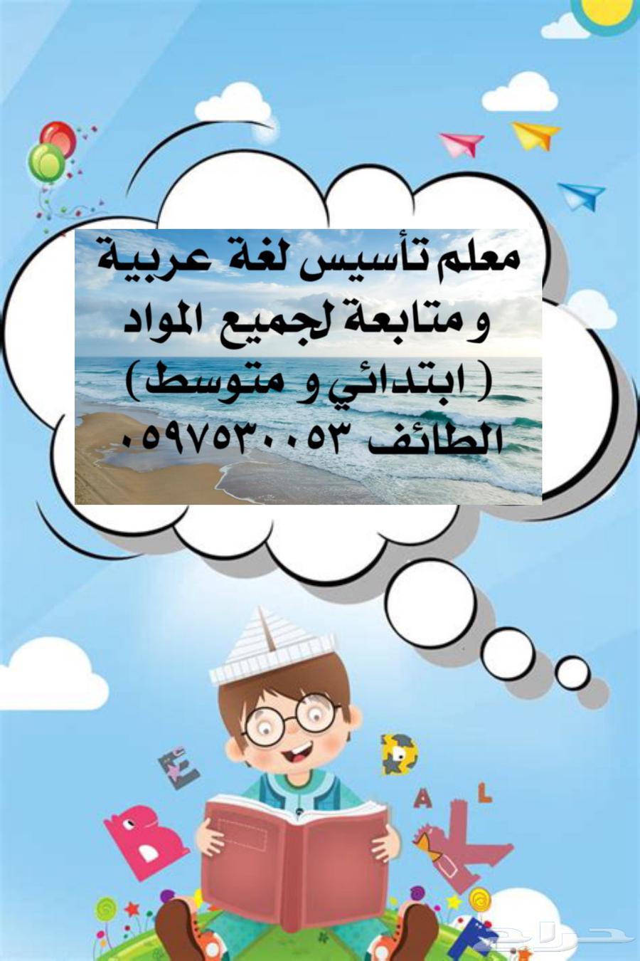 مدرس خصوصي تأسيس لغة عربية64265062332546110