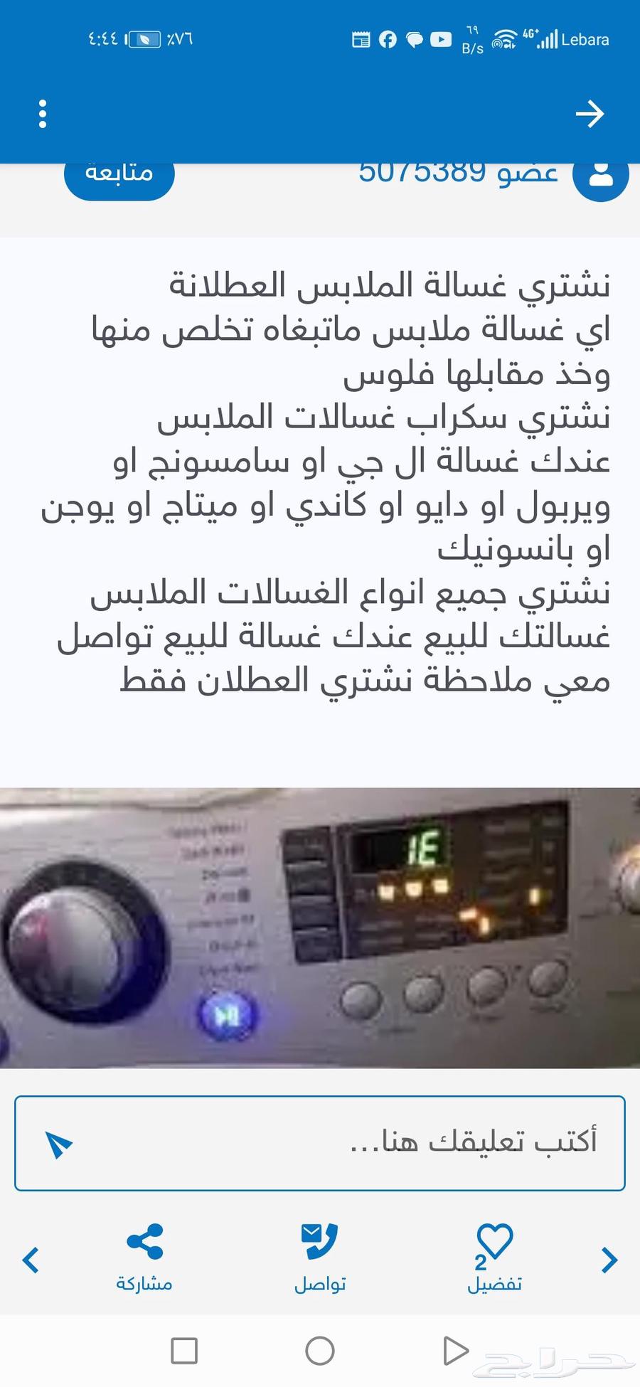 صيانه جميع غسالات64259718972162111