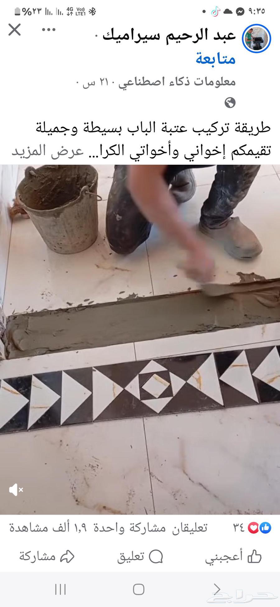 فني مبلط سيراميك ورخام وبورسلين أسعار لامثيل64263981516547114