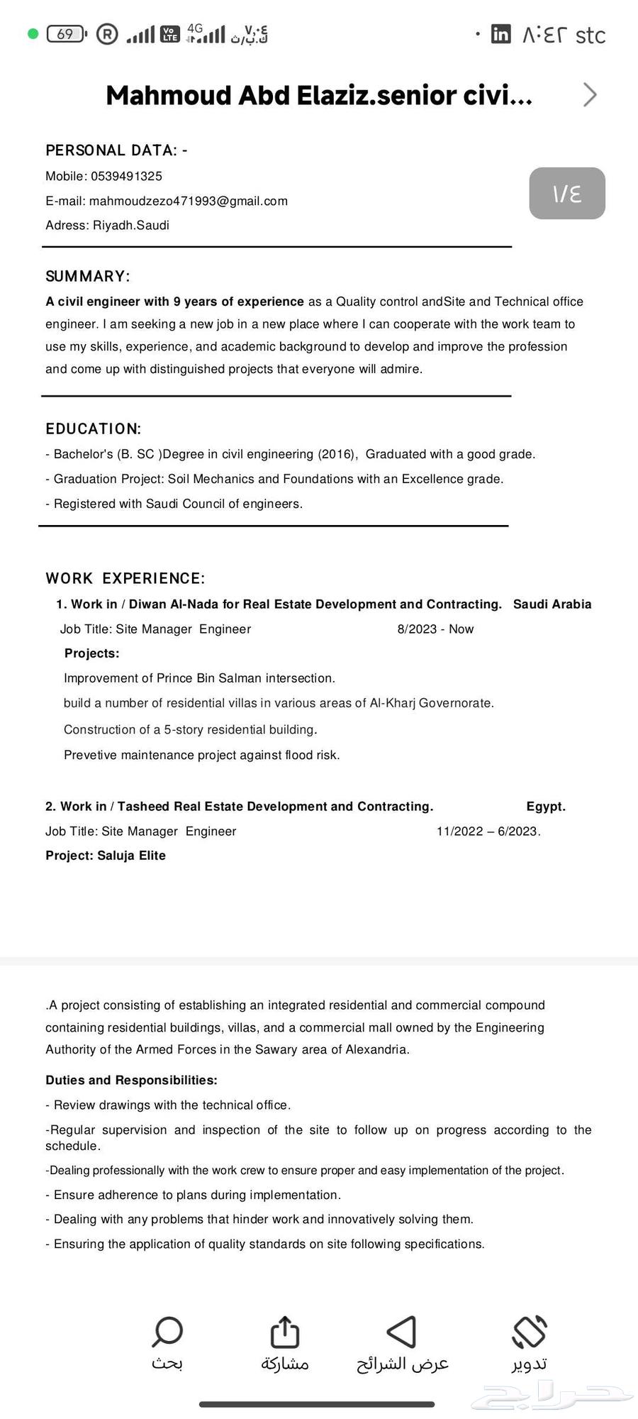 مهندس مدني خبره 9سنوات يبحث عن عمل64260307417475110