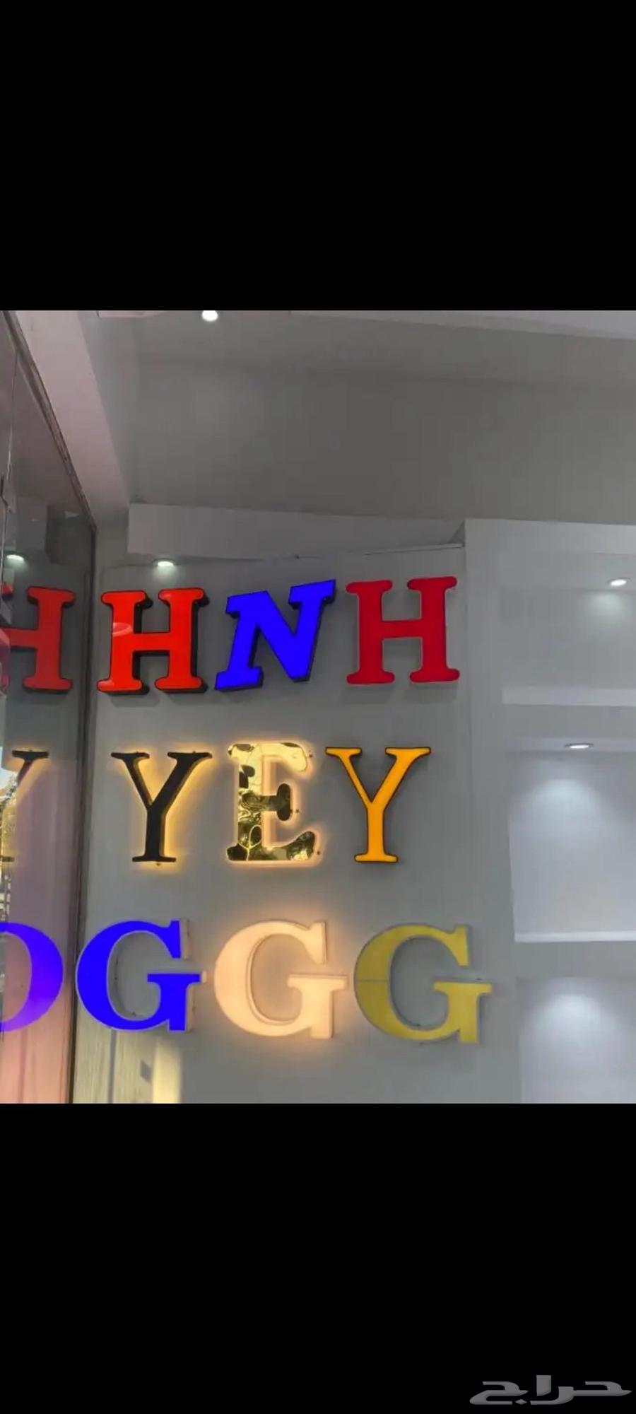 تصميم وتصنيع حروف بارزه مضيئه حسب اشتراطات البلدية64264869232387113