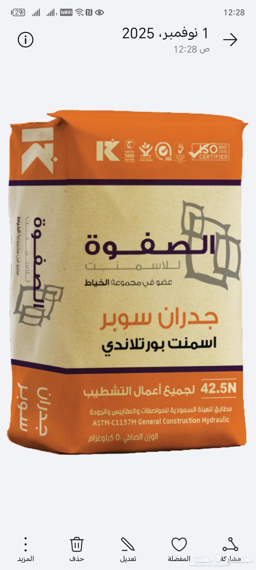 اسمنت ينبع64255129063683112