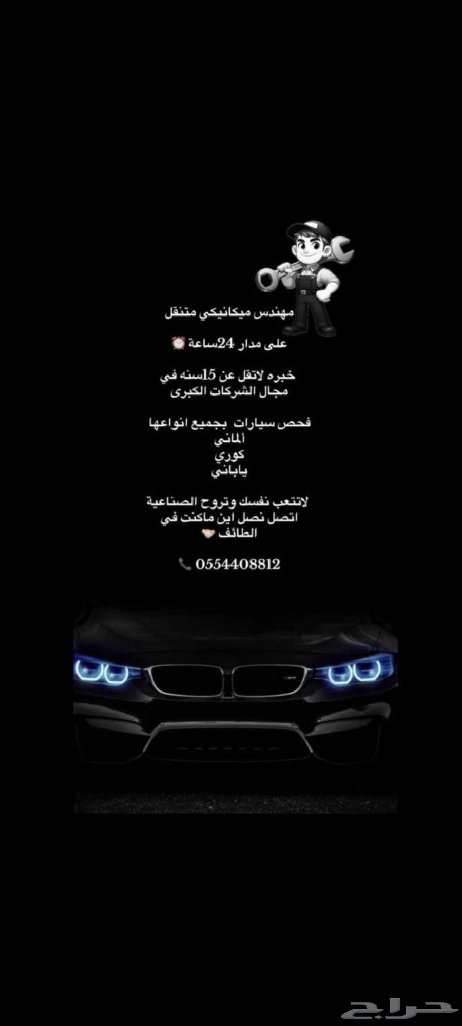 ميكانيك وكهربائي سيارات متنقل64264524890883110