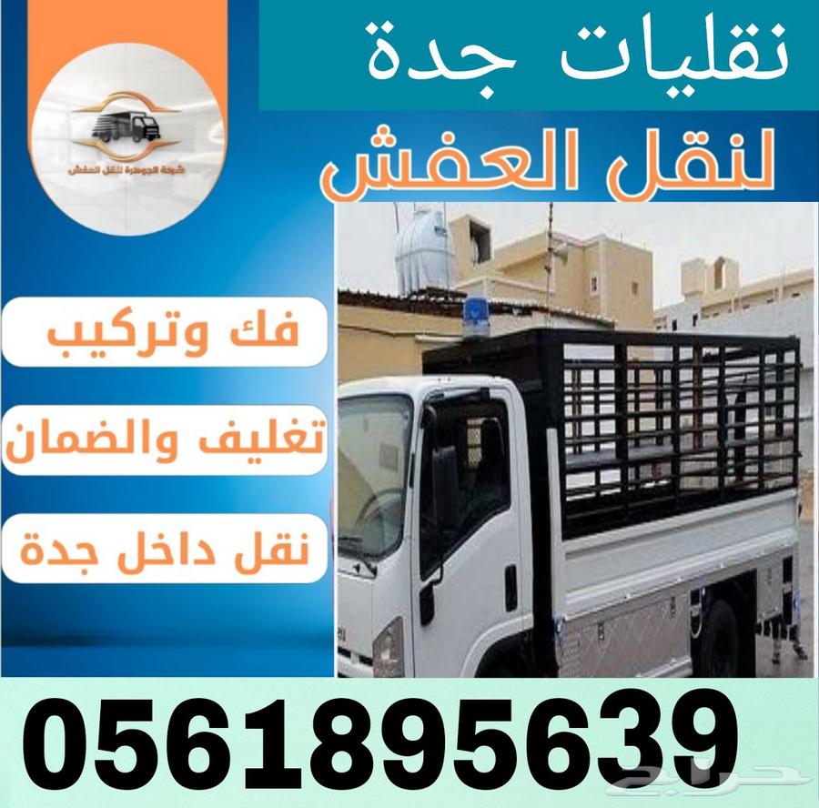 دينه نقل عفش داخل وخارج جدة64264684966915110