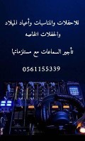 صوتيات الشرقية... العزف فن  والإحساس عنواننا 4.64259898426754110