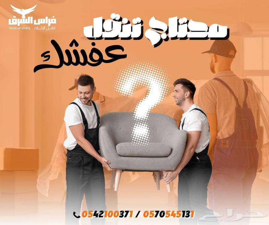 نقل العفش داخل جيزان وخارج جيزان مع الفك والتركيب والتغليف و64263793554945112