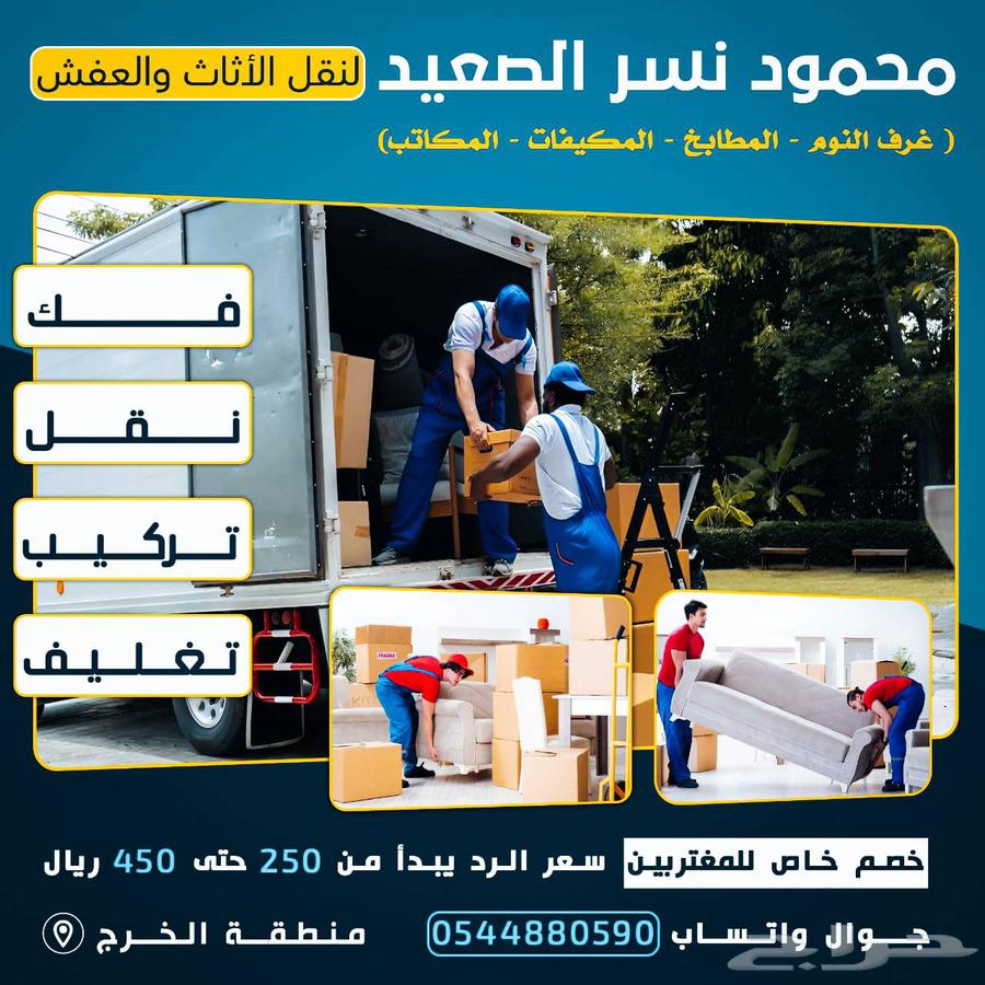 نقل عفش الخرج64263793750017111