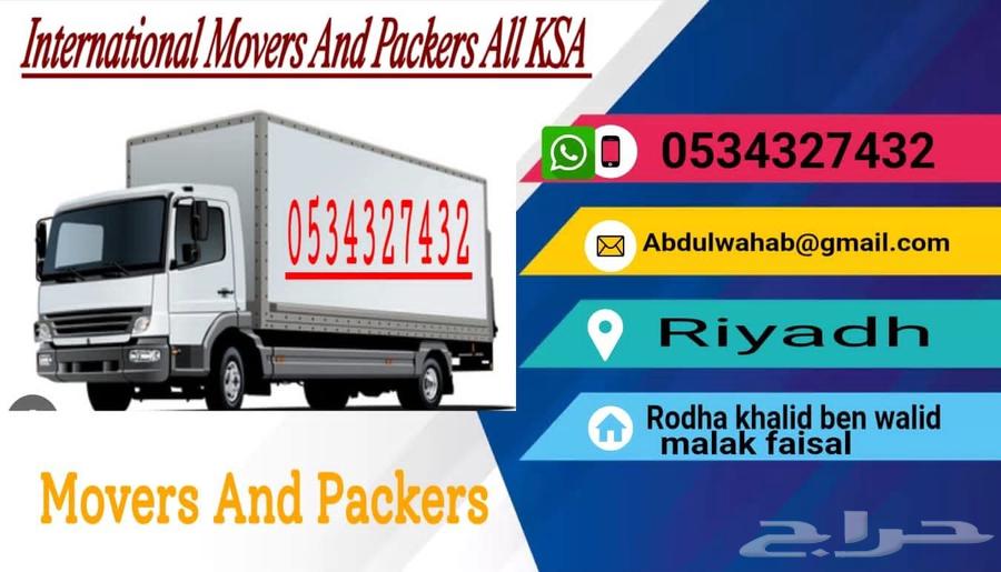 نقل عفش مع فك وتركيب تحميل تنزيل64259717995009110