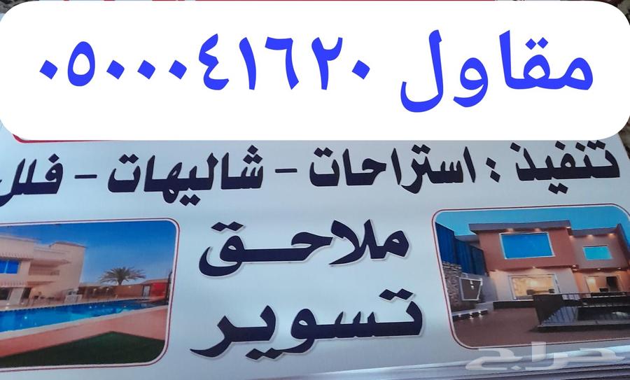 مقاول ملاحق ترميم مجالس غرف للمقاولات العامه مقاول العزيزيه64264181864834111