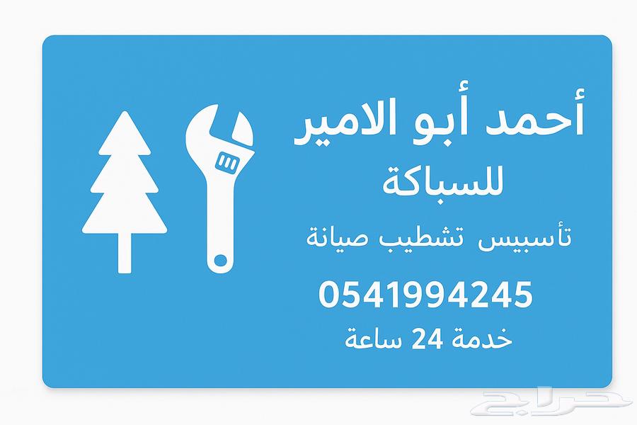 جميع الحراج للسباكه64265061387139111