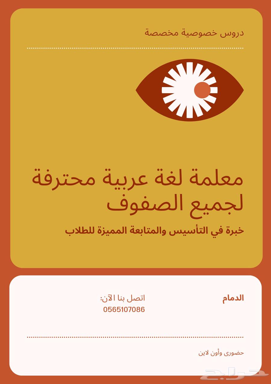 مدرس لغة عربية وصفوف أولية وخبرة في التأسيس64255129842690110