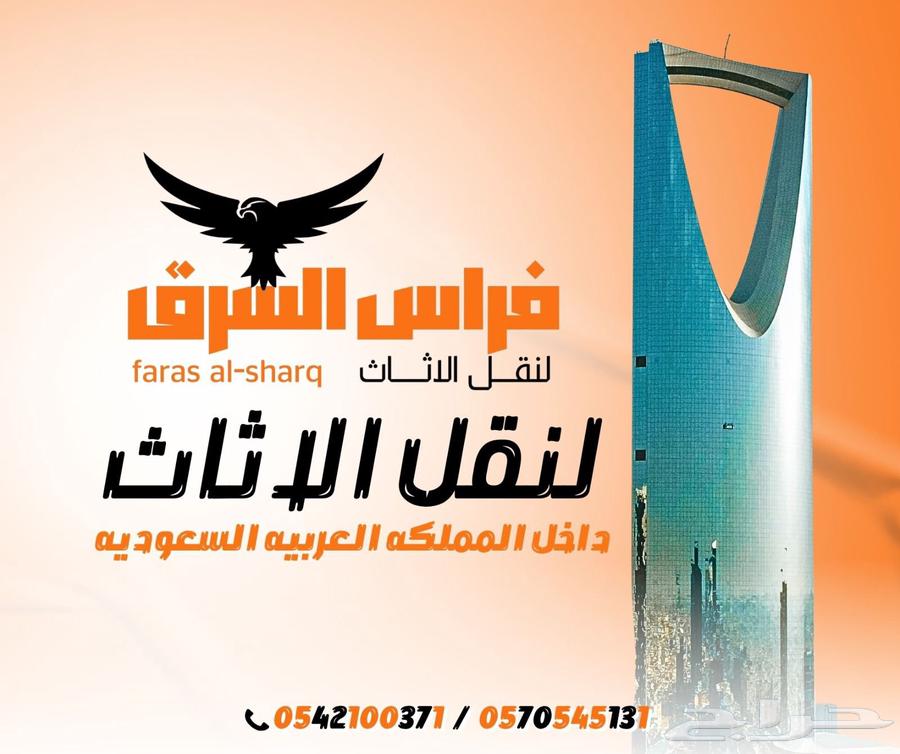 نقل العفش داخل جيزان وخارج جيزان مع الفك والتركيب والتغليف و64263793554945111