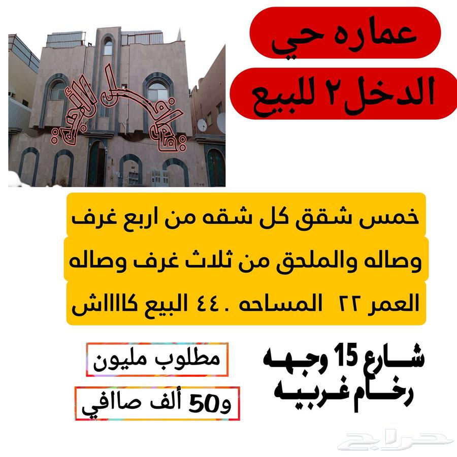 عمائر بالدخل2 البيع كاش فقط64254311657473110