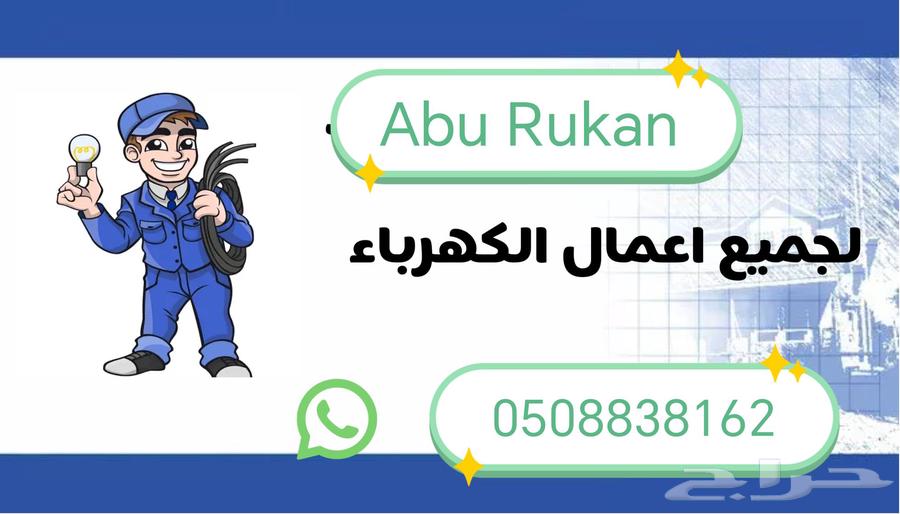 كهربائي منازل64264523486851110