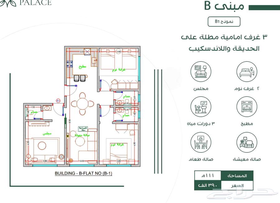 استثمر وتملك شقق بتشطيب فندقي في مخطط درب الحرمين بأسعار 18064263972862466113