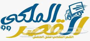 نقل عفش بجده64259719205378110