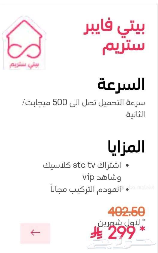 STC Fiber's strongest offer in the Kingdom, Package One64264362731906111