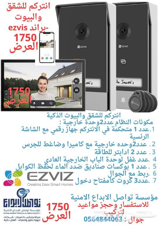 Surveillance cameras and intercom devices64263982480387112