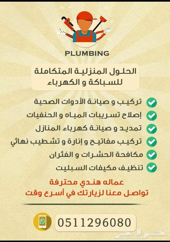 فنيين كهرباء و سباكة64264180425602110