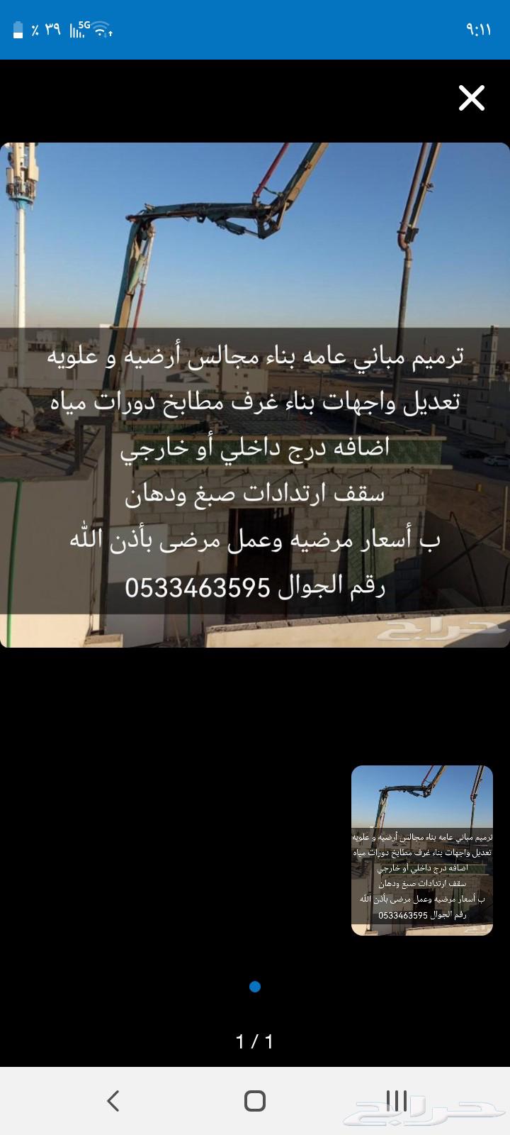 ترميم مباني ومحلات64264868793346110