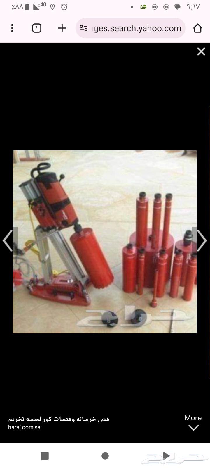 كور تخريم جميع المقاسات قص وتكسير64260123797633110