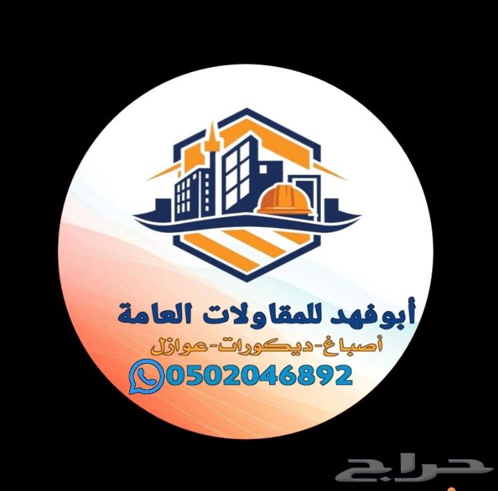 صباغ الجبيل الصناعية اسعارمناسبه تخفيضات64264869804675111