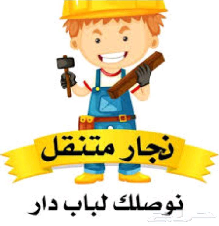 نجار فك وتركيب غرف نوم وستائر ومطابخ معلم نجار64264182702977110