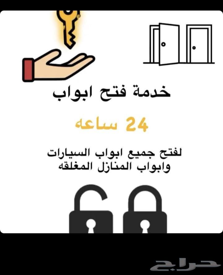 فتح ابواب مقفلة بالمدينة فتح ابواب السيارات فتح ابواب مغلقة64260121087618110