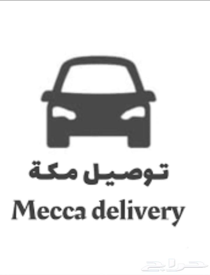 Delivery trips from Mecca to Jeddah or Mecca to Taif orders64260307550850110