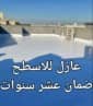 عوازل للاسطح صباغ بويان داخليه وخارجه64264363482243114