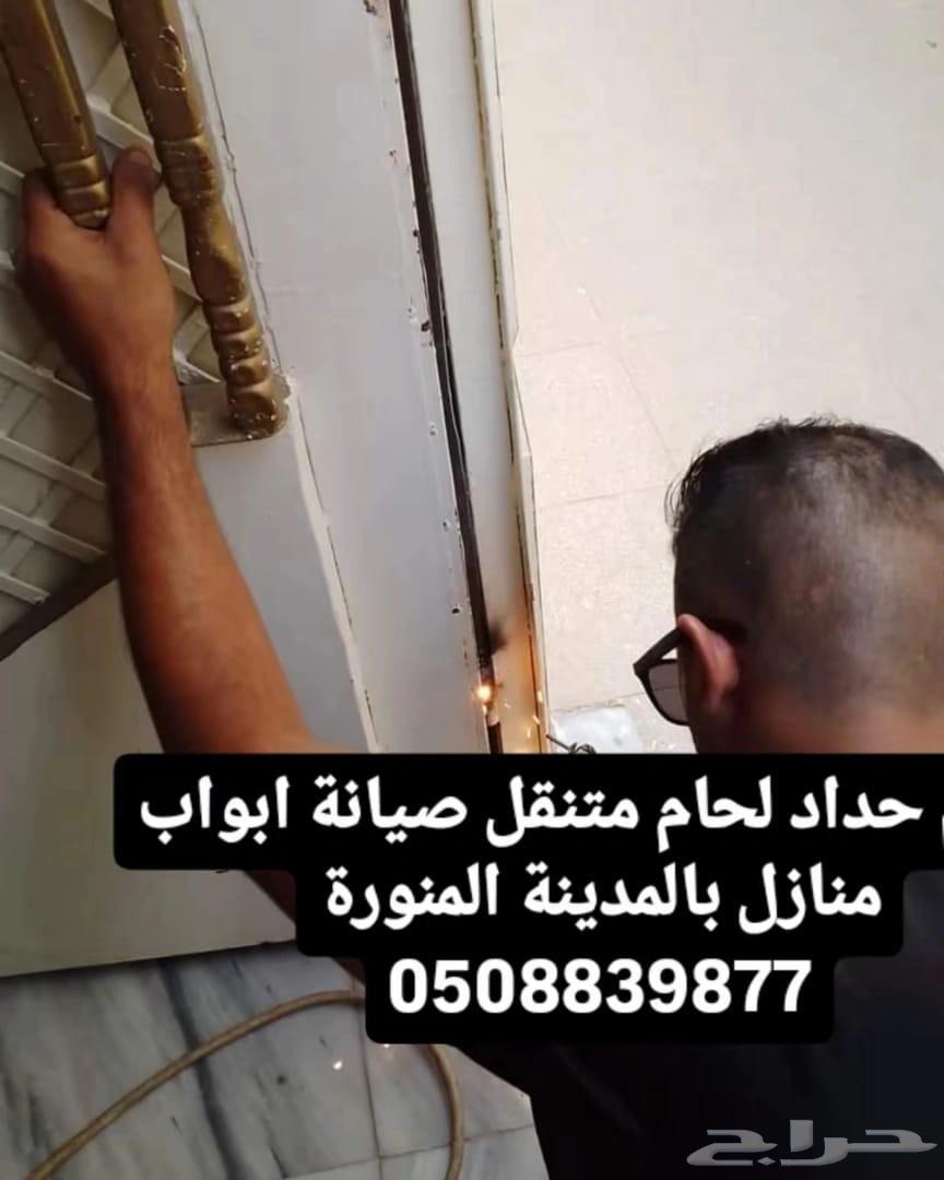 حداد متنقل بالمدينة المنورة64255129395969110