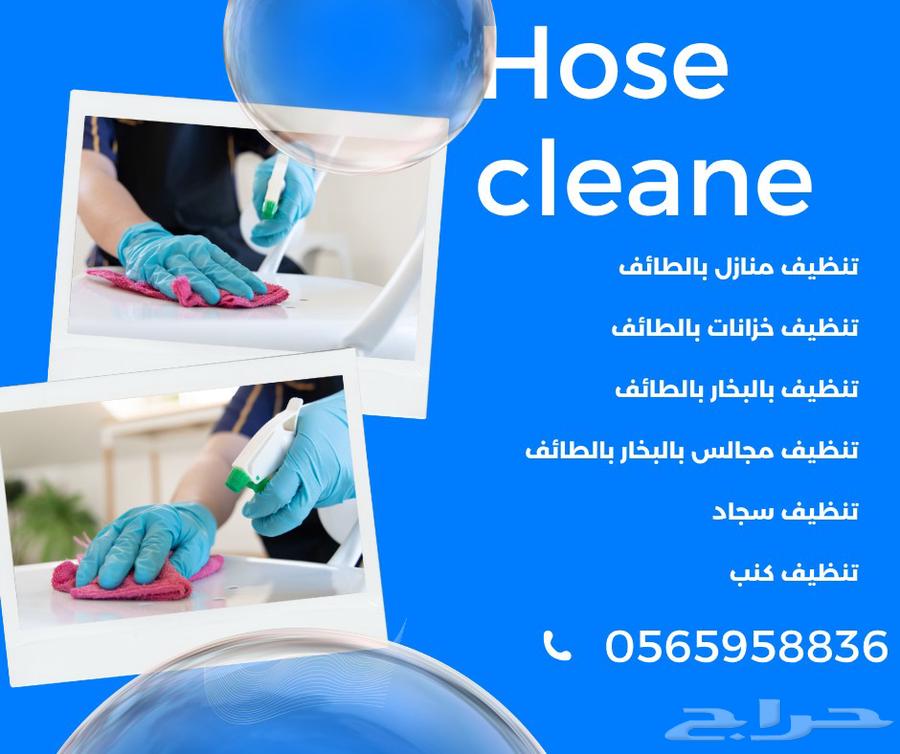 Taif Cleaning Company, Cleaning Tanks in Taif, Carpet Washing, Sofa Cleaning64264524198147110