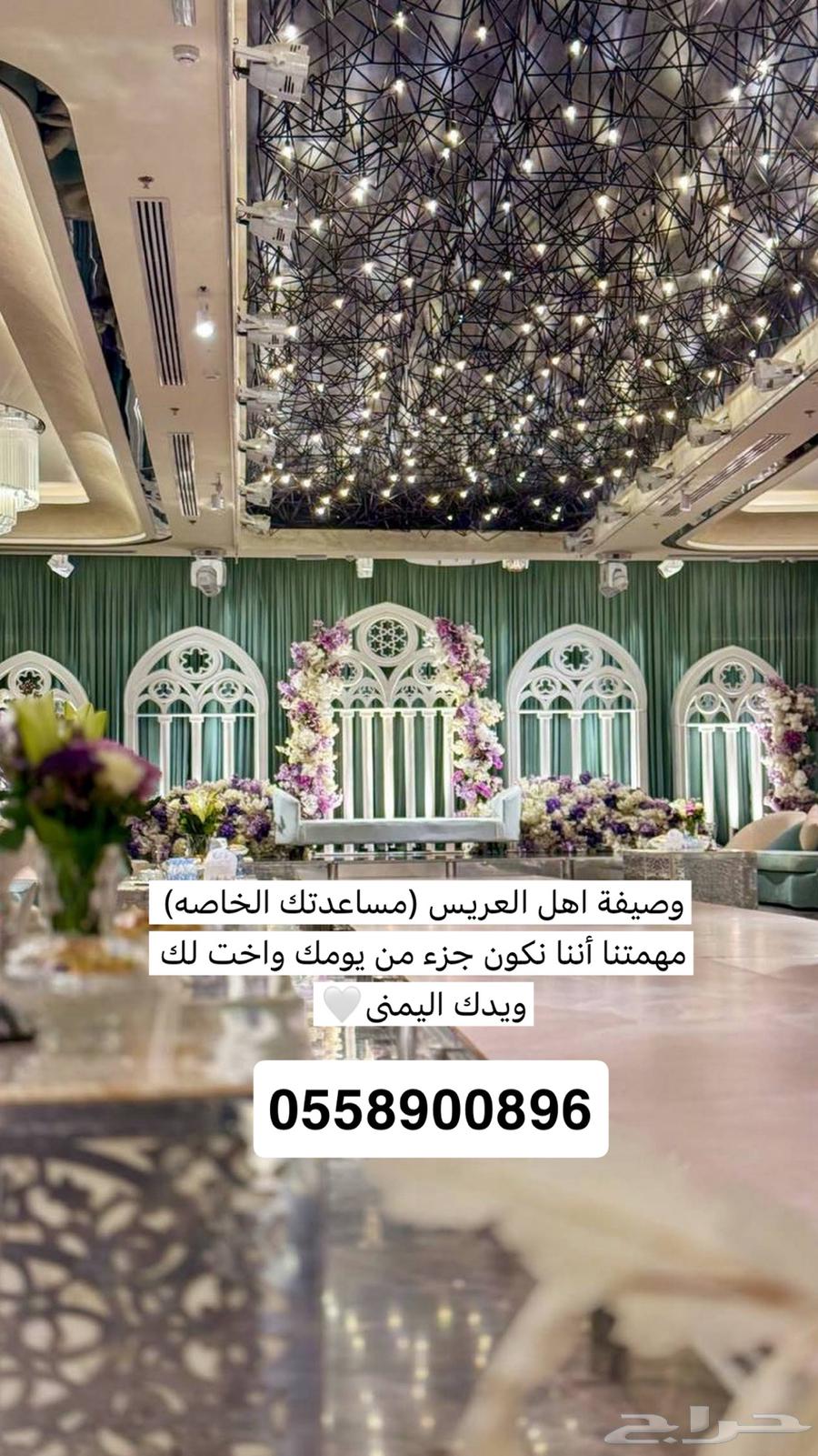 وصيفة اهل العريس64560656162561110