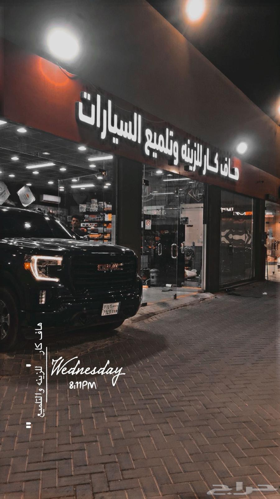 محل زينه وتلميع للتقبيل64360130228866110