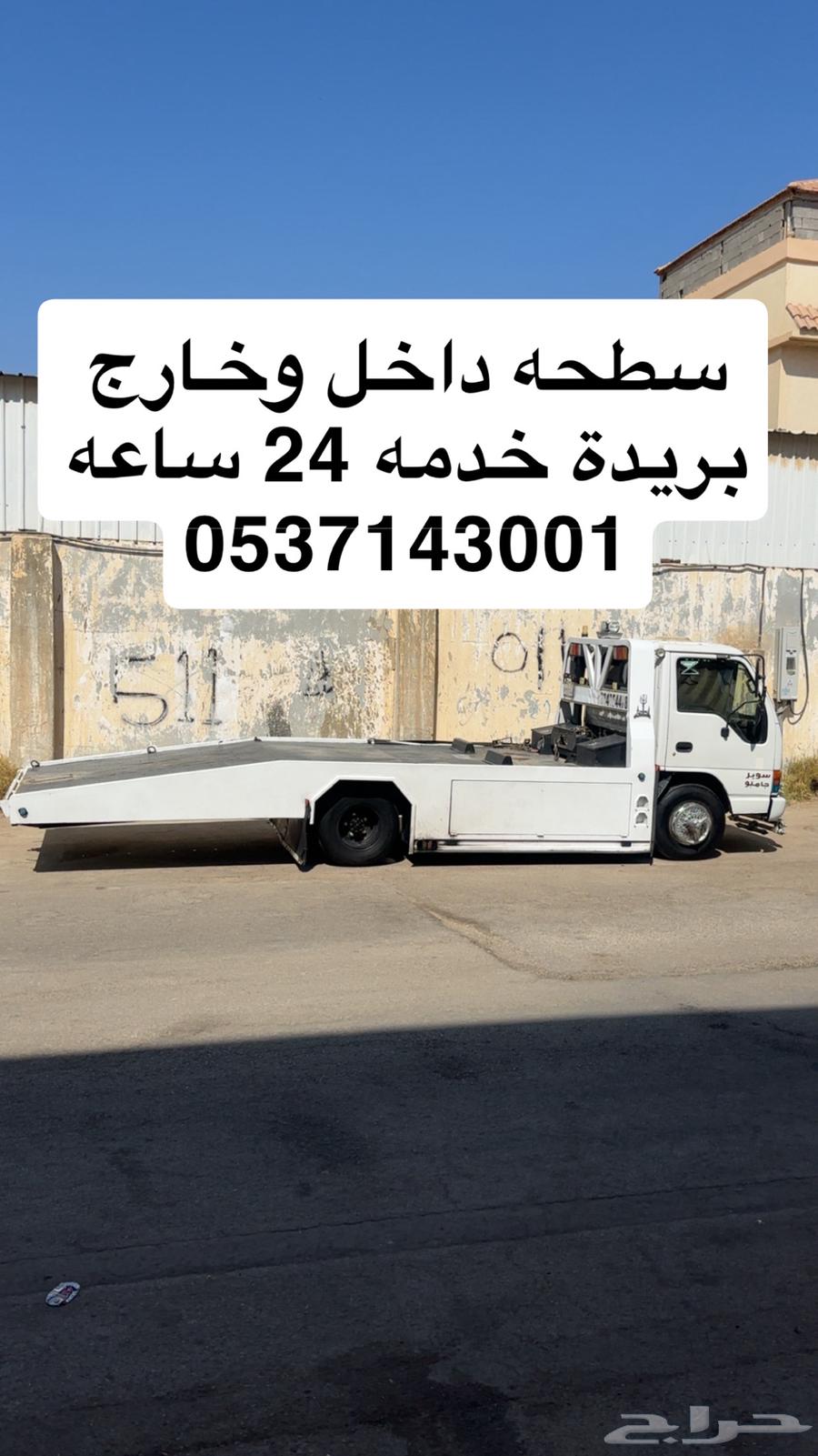 سطحه بريدة وضواحيها وخارجها ام سدره الغاط المجمعه الرياض2464370097700225110