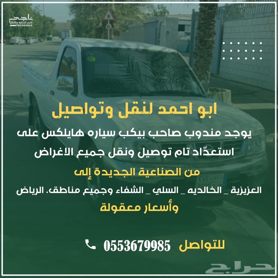 Delivery van for all places inside and outside Riyadh64360165657601110