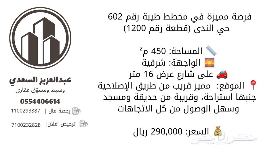 أرض مساحة (450م) بمخطط طيبه الفرعية 60264360113890690112