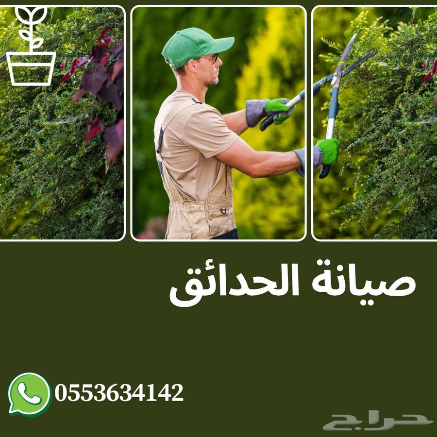 صيانة وتنسيق حدائق (للأفراد والشركات والجهات الحكومية)64360231546753110
