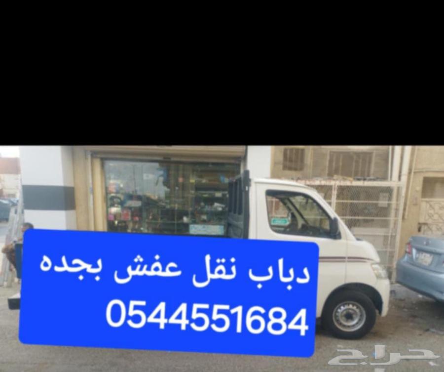 نجار فك ونقل وتركيب ونقل العفش بجدة64360231176194111
