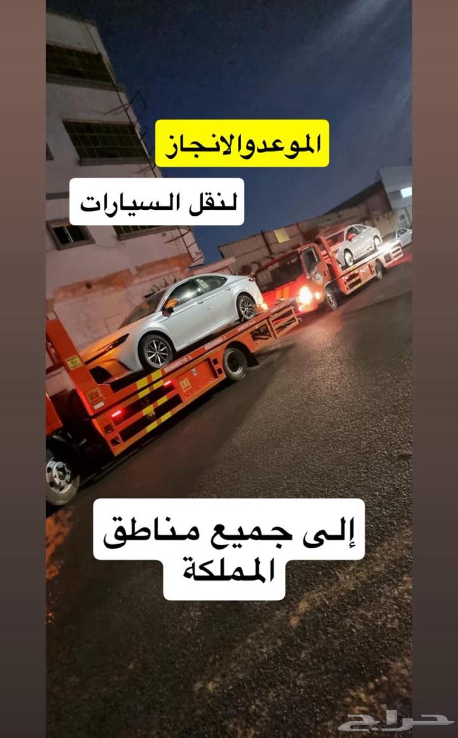 مؤسسة الموعد والإنجاز لنقل السيارات (لجميع مناطق المملكة )64360232230787111