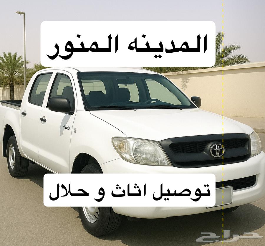 Furniture and Halal transportation, inside and outside the city and its suburbs64370147173121110