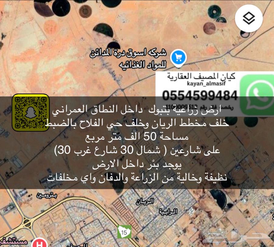 أراضي زراعية متنوعة للبيع بتبوك64370011901315113