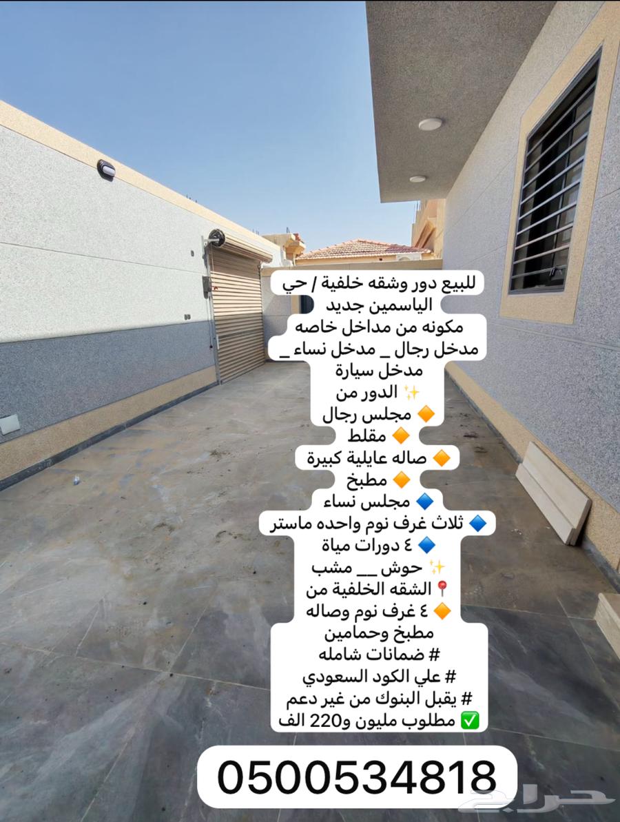 للبيع دور مع شقه خلفيه جديد64369996496513110