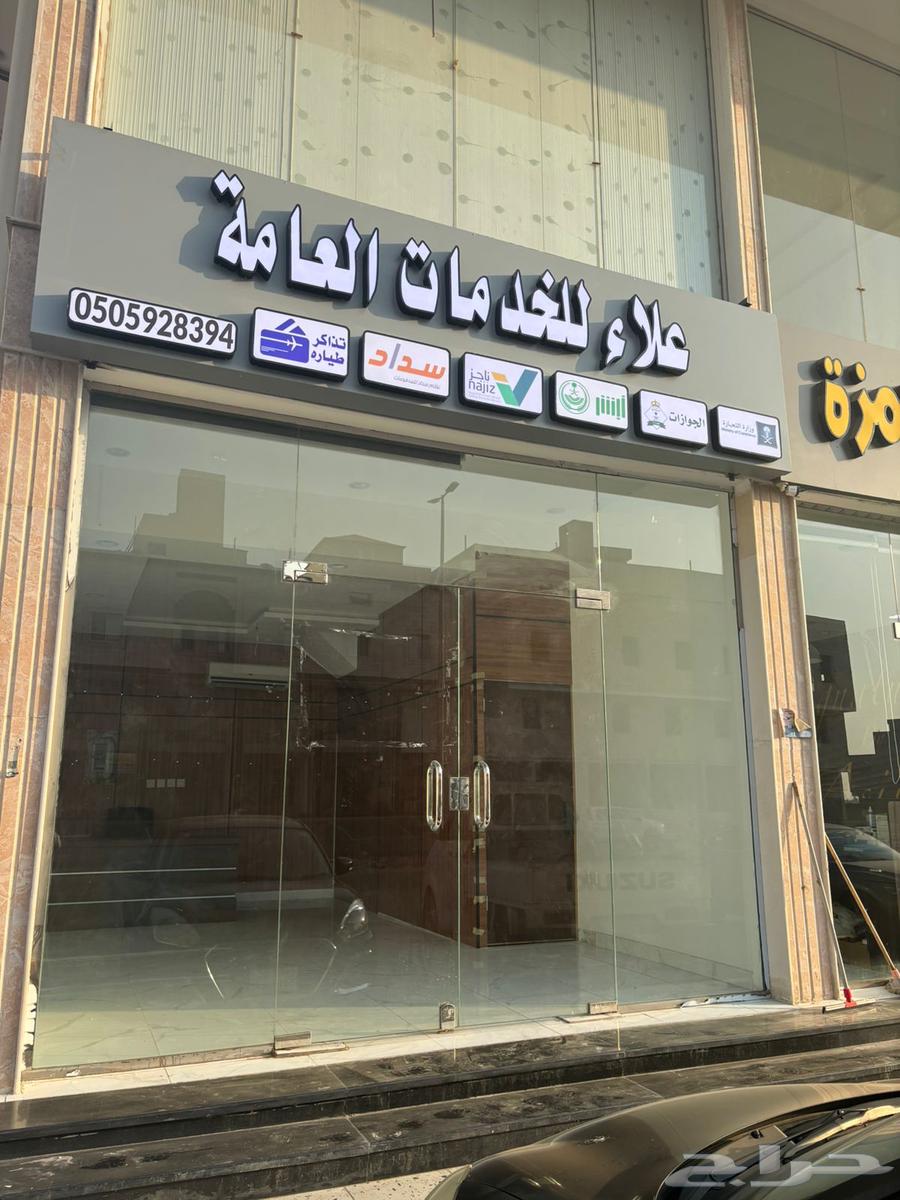 تقبيل مكتب خدمات حي الوفاء64360130826883110